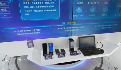 數(shù)智融合，通信革新 天通衛(wèi)星、量子密話等黑科技閃耀服貿(mào)會